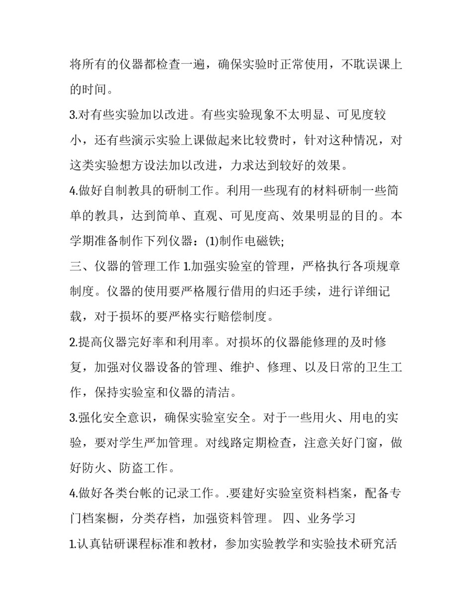 物理实验课心得体会怎么写 物理实验课的收获和体会(6篇)_第2页