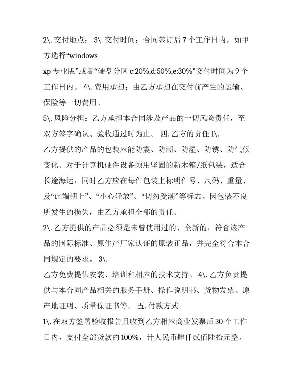 硬件问题分析报告范文怎么写 硬件设计小结(6篇)_第2页