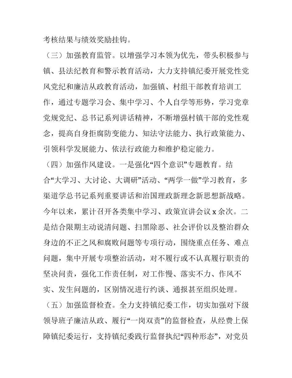 自律的最高境界心得体会怎么写 自律的最高境界心得体会怎么写作文(3篇)_第3页