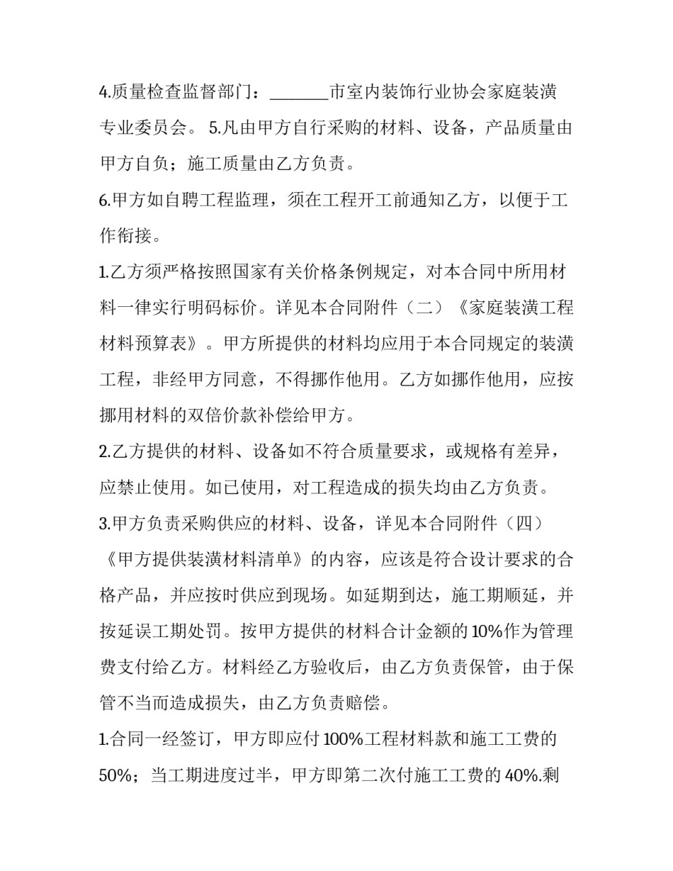 推荐家庭居室装修合同范文通用(3篇)_第3页