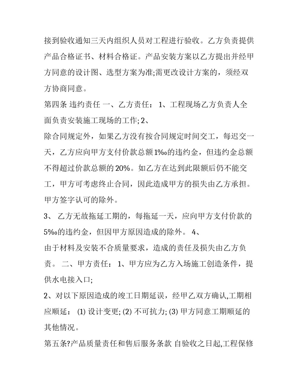 暖气移交协议书 暖气合同书(九篇)_第2页