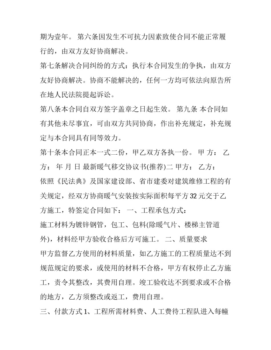 暖气移交协议书 暖气合同书(九篇)_第3页