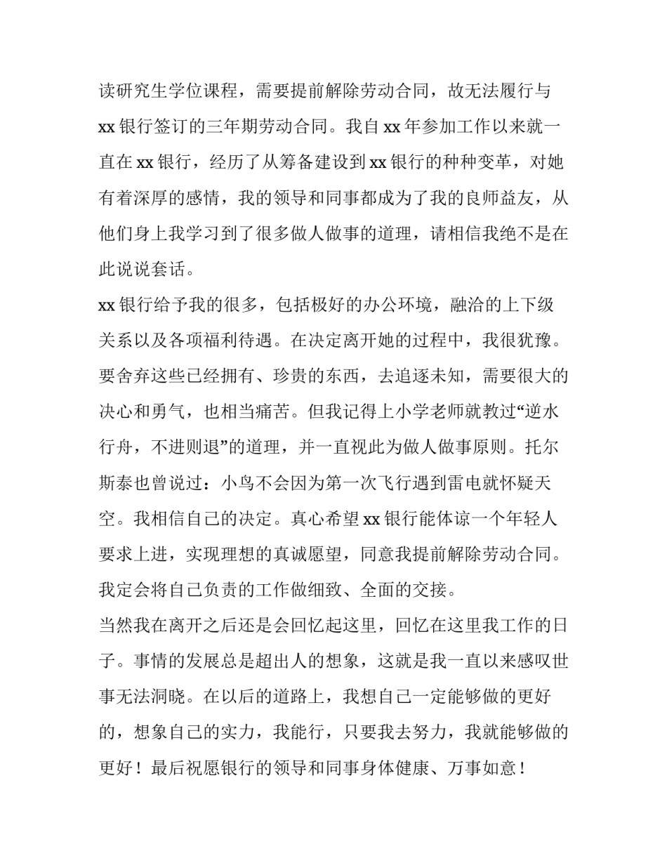 银行清收贷款心得体会范文 贷款清收成功心得(八篇)_第2页