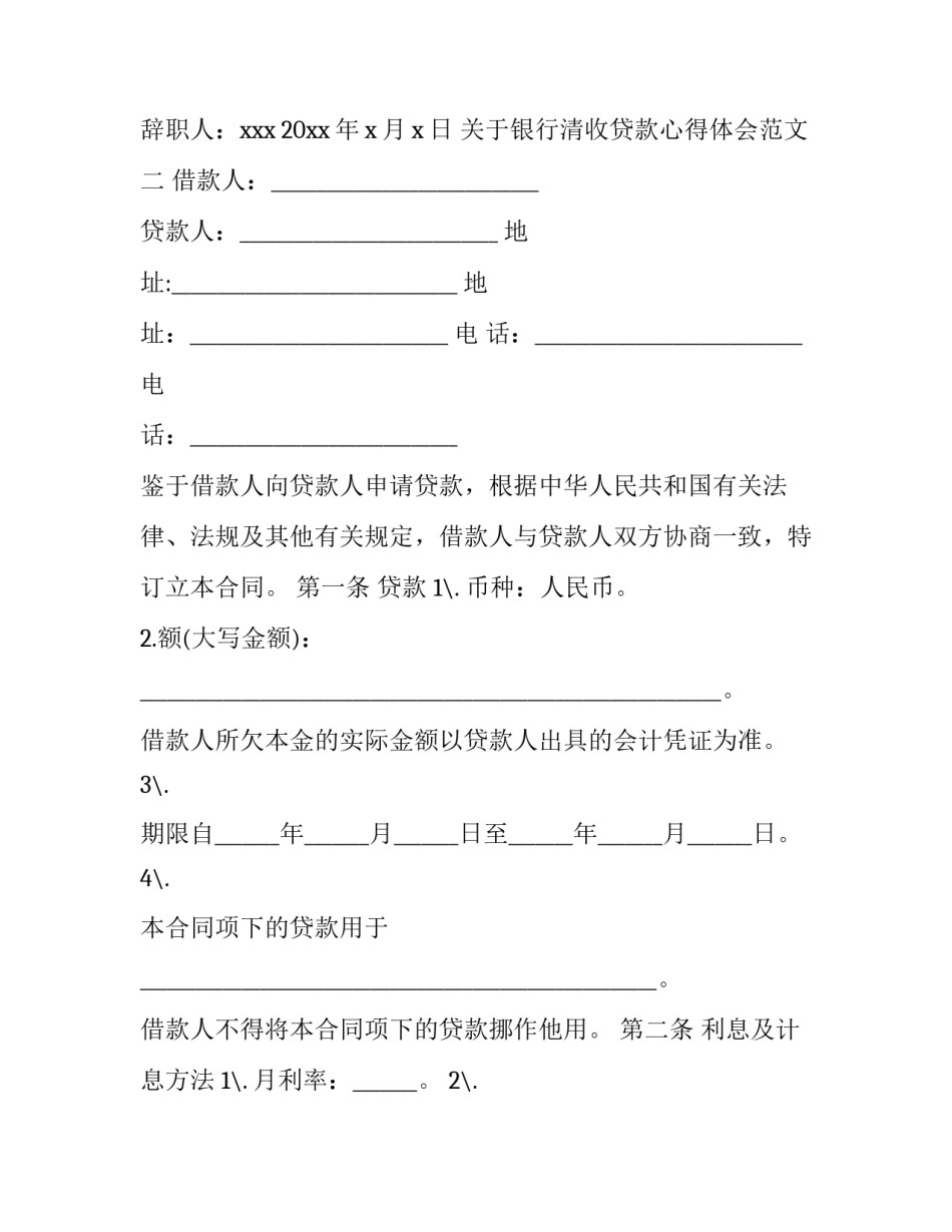 银行清收贷款心得体会范文 贷款清收成功心得(八篇)_第3页
