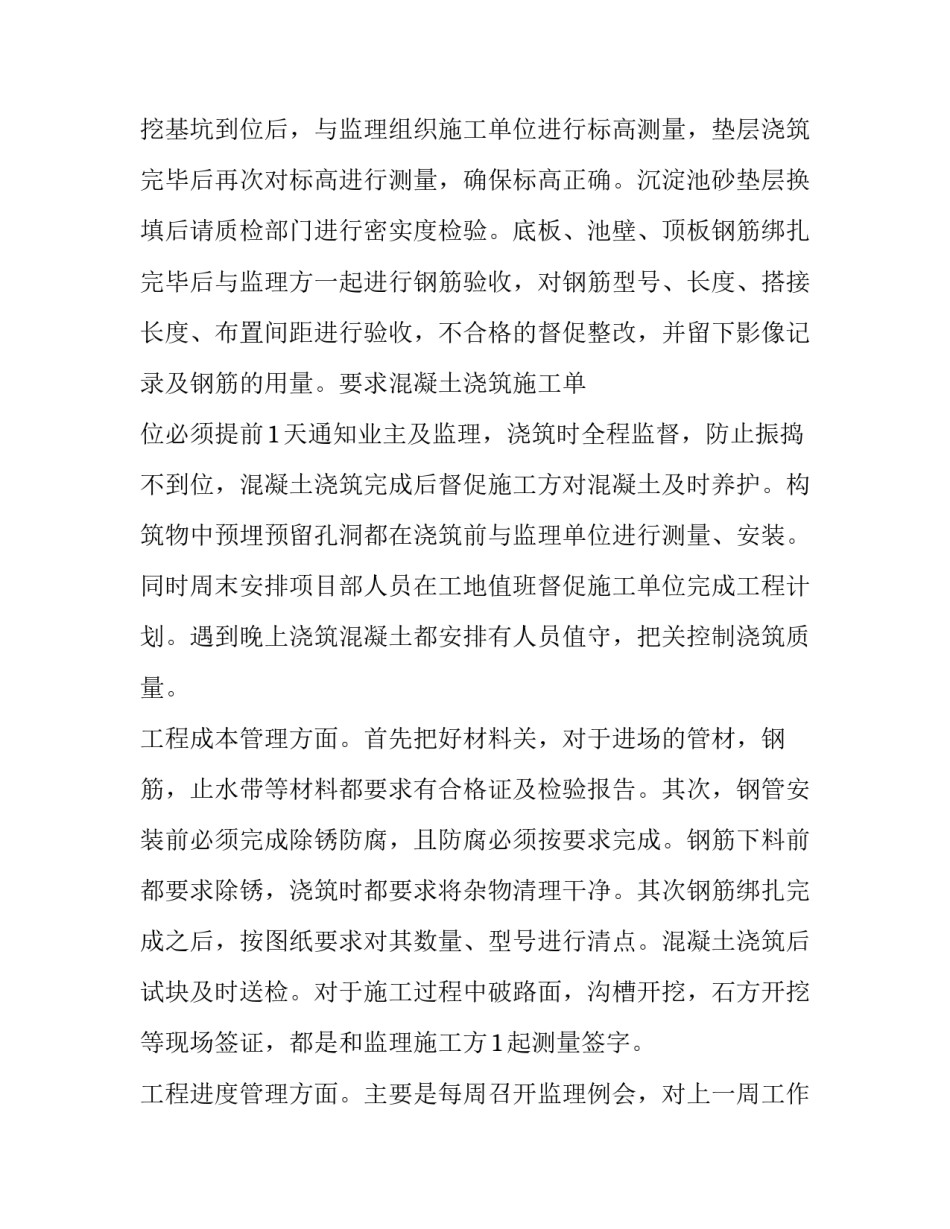 顶管技术报告范文范本 顶管资料范本(2篇)_第2页