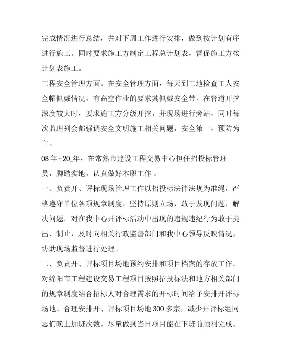 顶管技术报告范文范本 顶管资料范本(2篇)_第3页