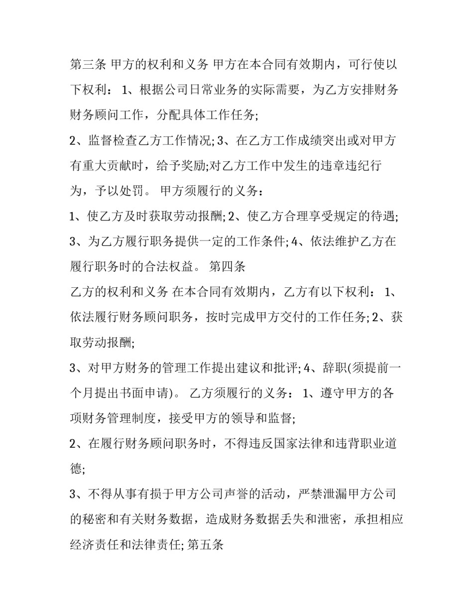 审计顾问服务方案范文怎么写 财务顾问方案设计流程(8篇)_第2页