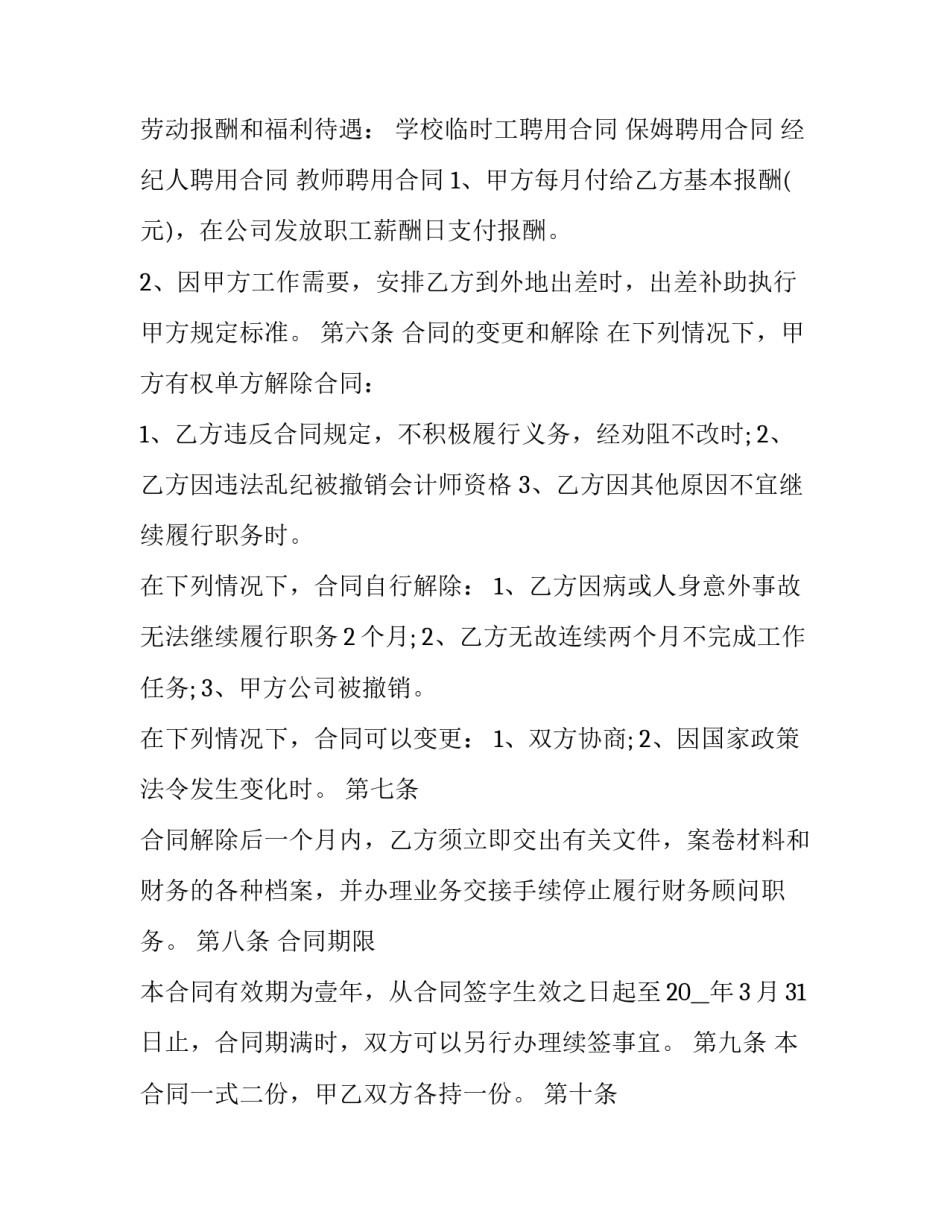 审计顾问服务方案范文怎么写 财务顾问方案设计流程(8篇)_第3页