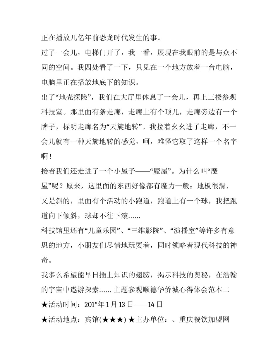 参观顺德华侨城心得体会范本 参观华侨城创意园感受(5篇)_第2页