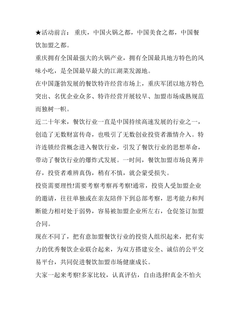 参观顺德华侨城心得体会范本 参观华侨城创意园感受(5篇)_第3页