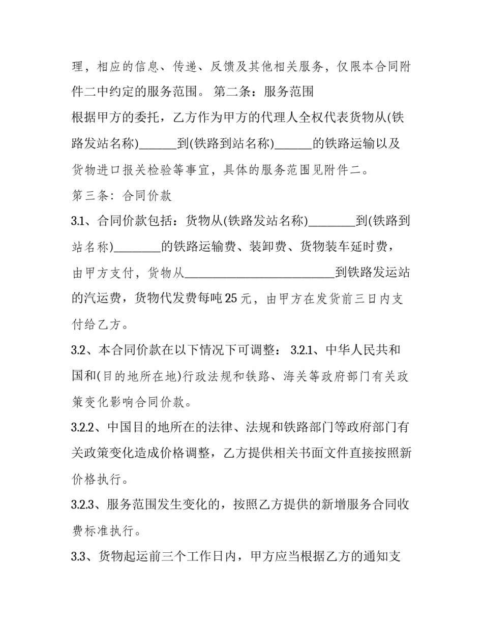 铁路转业士官心得体会精选 士官转业到铁路怎么样(八篇)_第2页