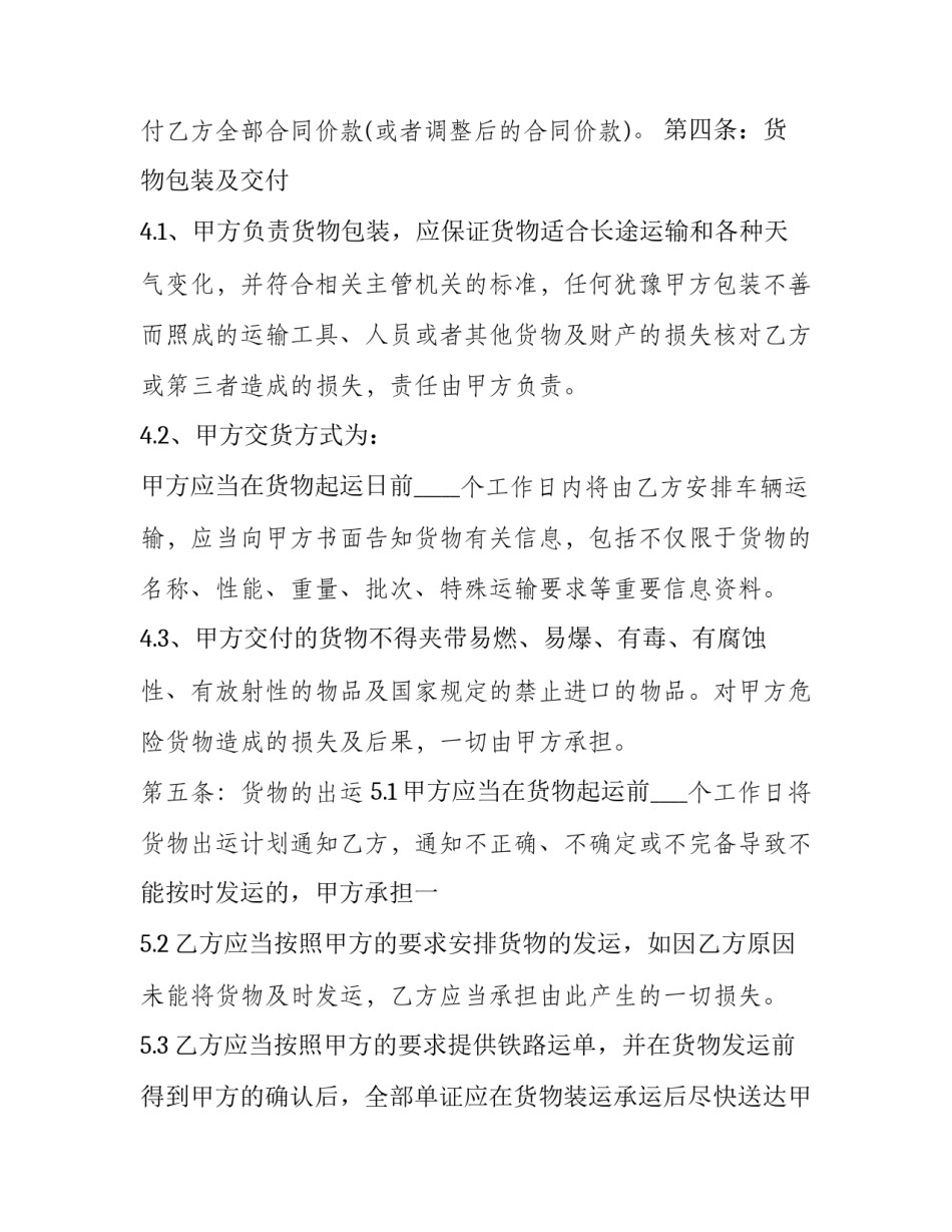 铁路转业士官心得体会精选 士官转业到铁路怎么样(八篇)_第3页