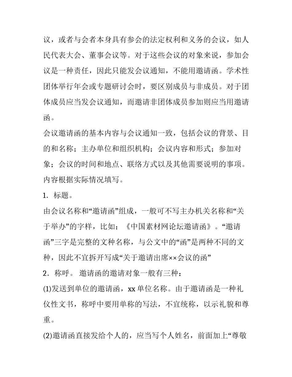 邀请院外专家坐诊申请书如何写 医院外聘专家申请书(5篇)_第2页