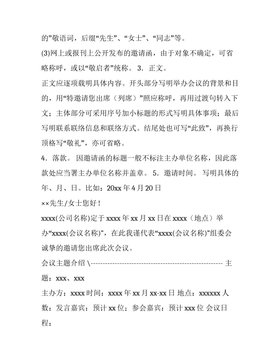 邀请院外专家坐诊申请书如何写 医院外聘专家申请书(5篇)_第3页