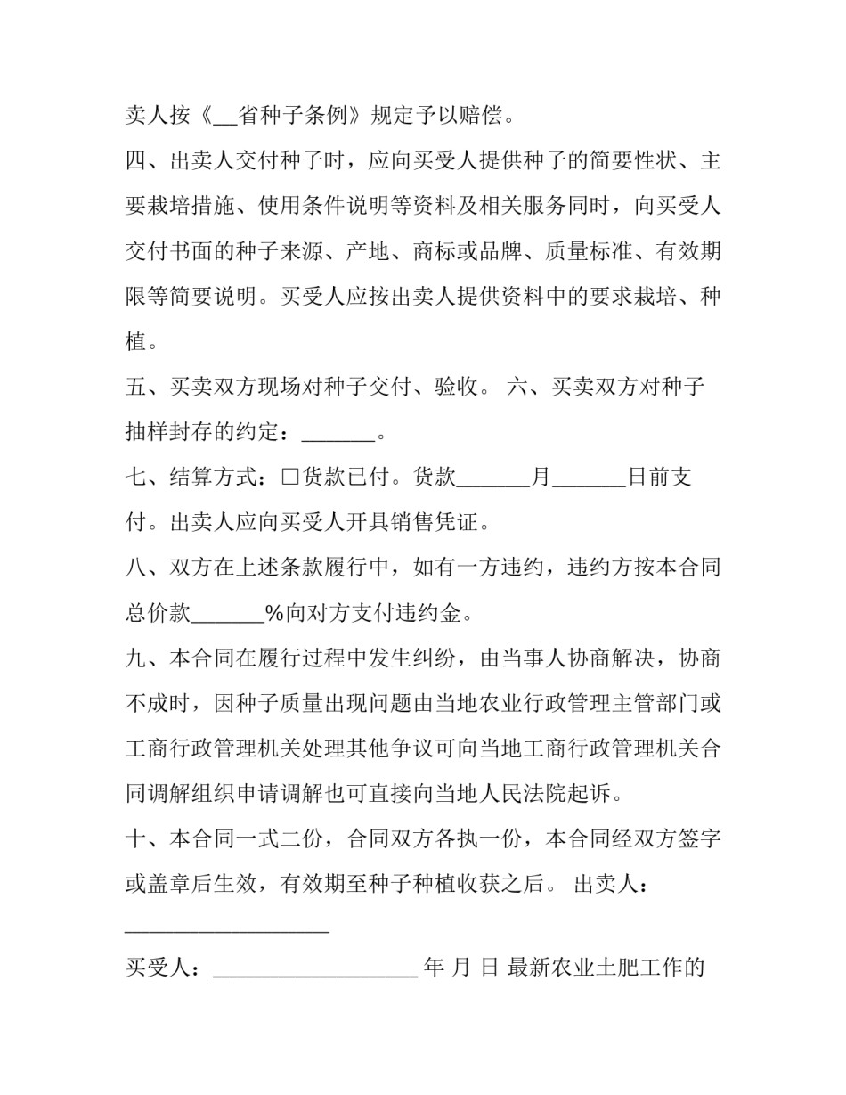农业土肥工作的心得体会和方法 农业生产中提高土壤肥力的措施(三篇)_第2页