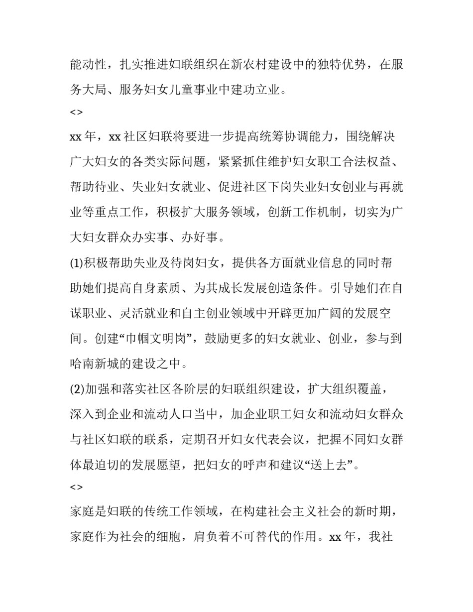 感恩妇联心得体会 感谢妇联帮助的感慨语(5篇)_第2页