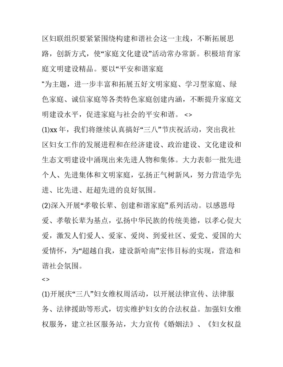 感恩妇联心得体会 感谢妇联帮助的感慨语(5篇)_第3页