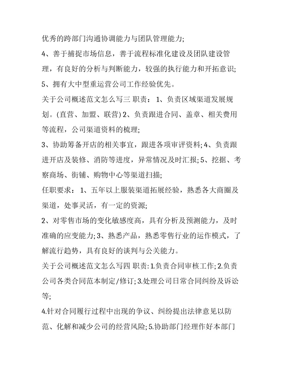 公司概述范文怎么写 公司概述范文怎么写的(八篇)_第2页