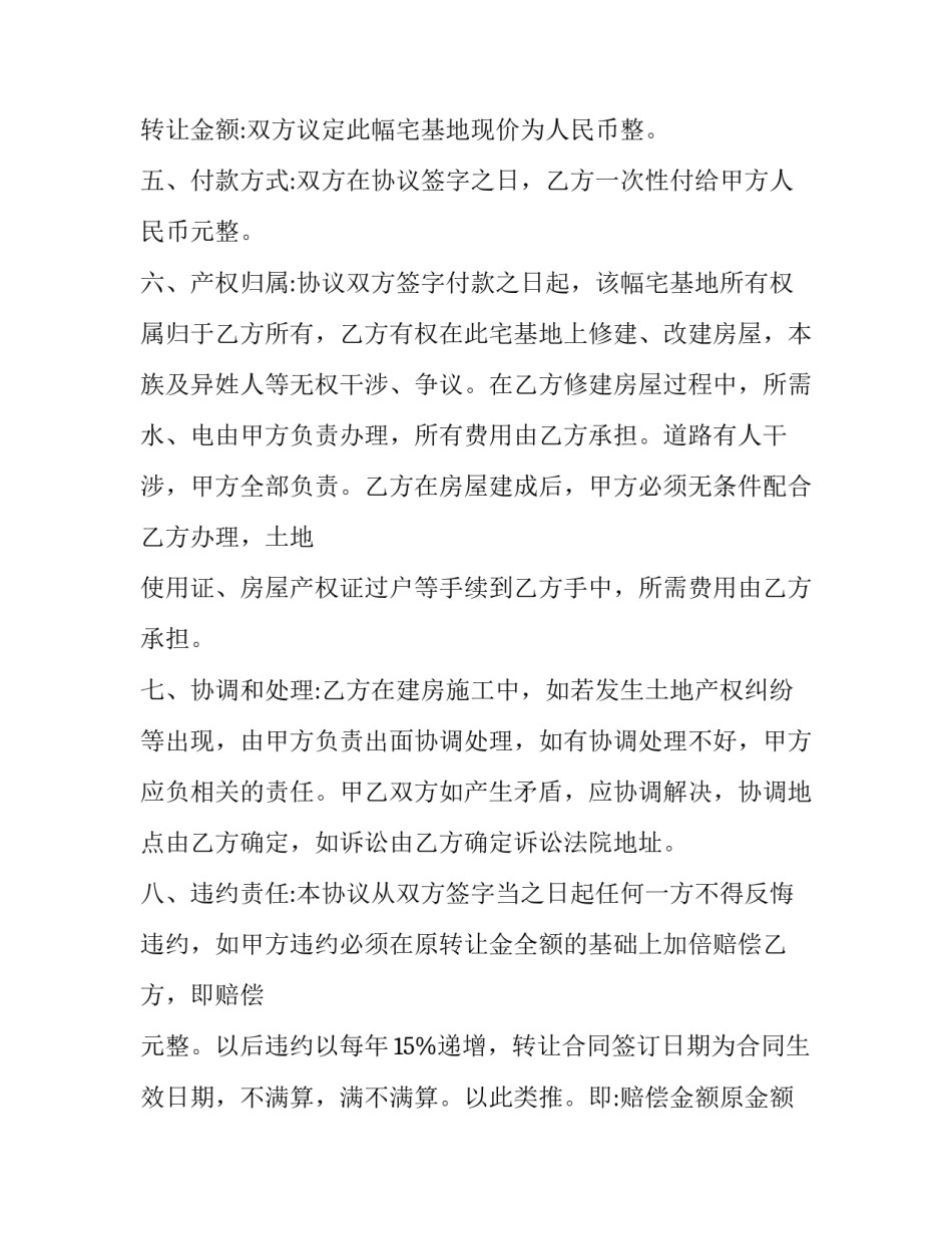无宅基地使用权补偿协议书 有宅基地无房屋的补偿方案(7篇)_第3页