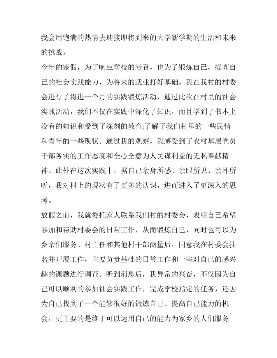 村委会手写申请书书法汇总 村书法写法(八篇)_第2页