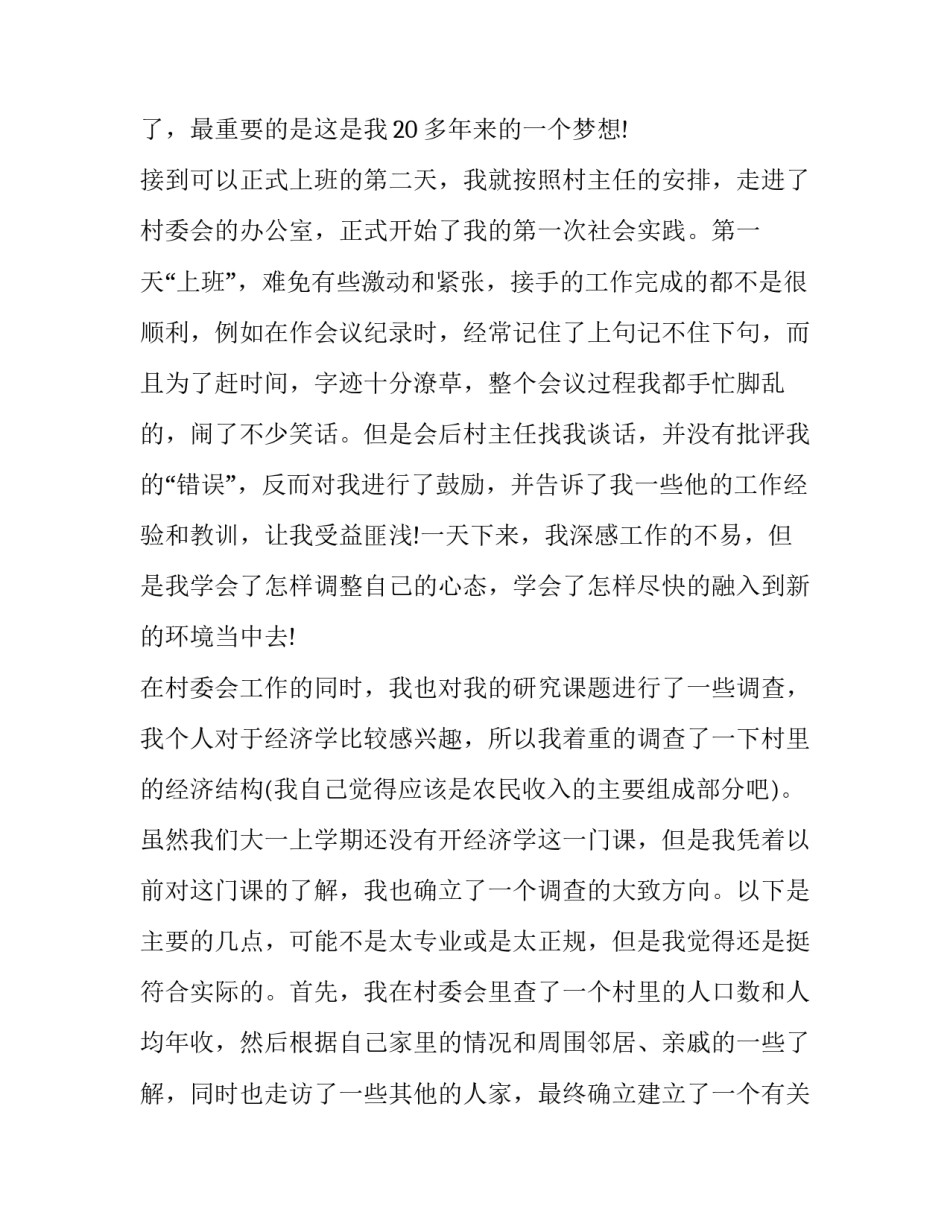 村委会手写申请书书法汇总 村书法写法(八篇)_第3页