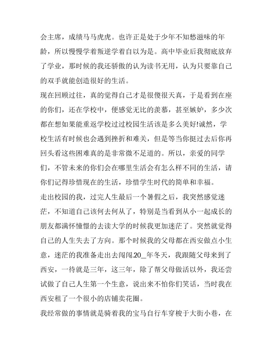 学校创业园入驻申请书 学校创业园入驻申请书模板(5篇)_第2页