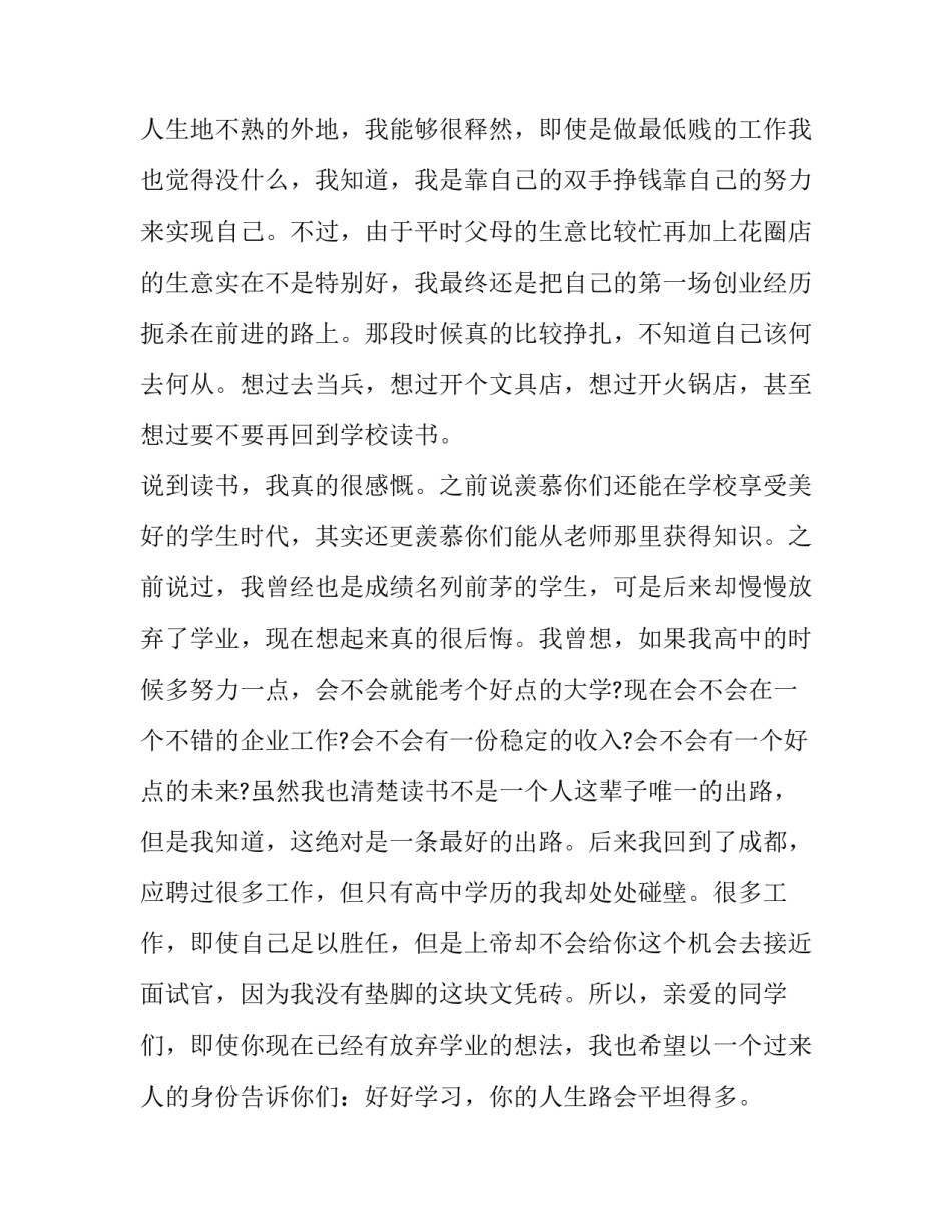 学校创业园入驻申请书 学校创业园入驻申请书模板(5篇)_第3页