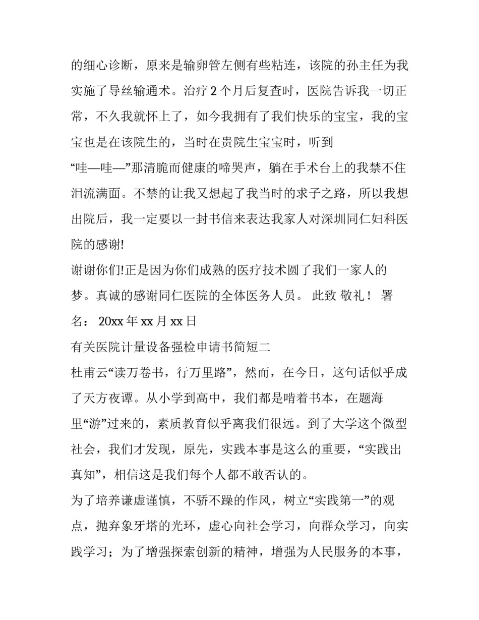 医院计量设备强检申请书简短 强检计量器具检定申请书(九篇)_第2页