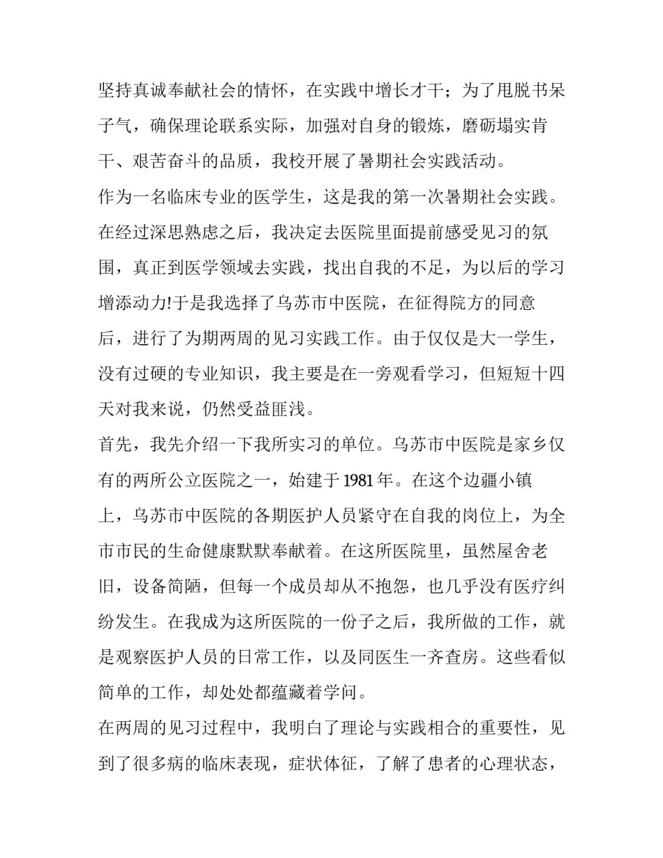 医院计量设备强检申请书简短 强检计量器具检定申请书(九篇)_第3页