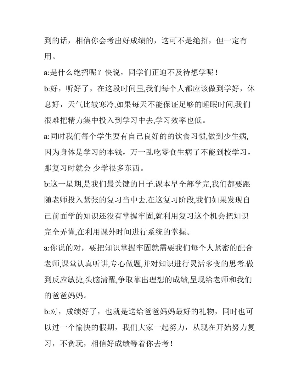 广播操心得体会及感悟 学会广播操的感想(五篇)_第2页