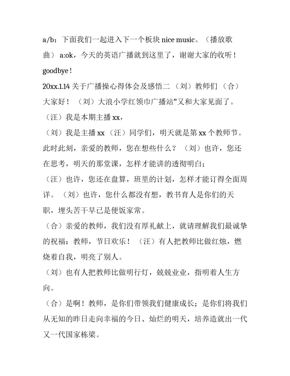 广播操心得体会及感悟 学会广播操的感想(五篇)_第3页