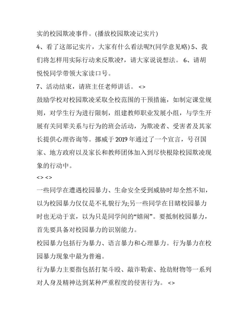校园远离毒品心得体会和感想 校园远离毒品心得体会和感想作文(3篇)_第2页