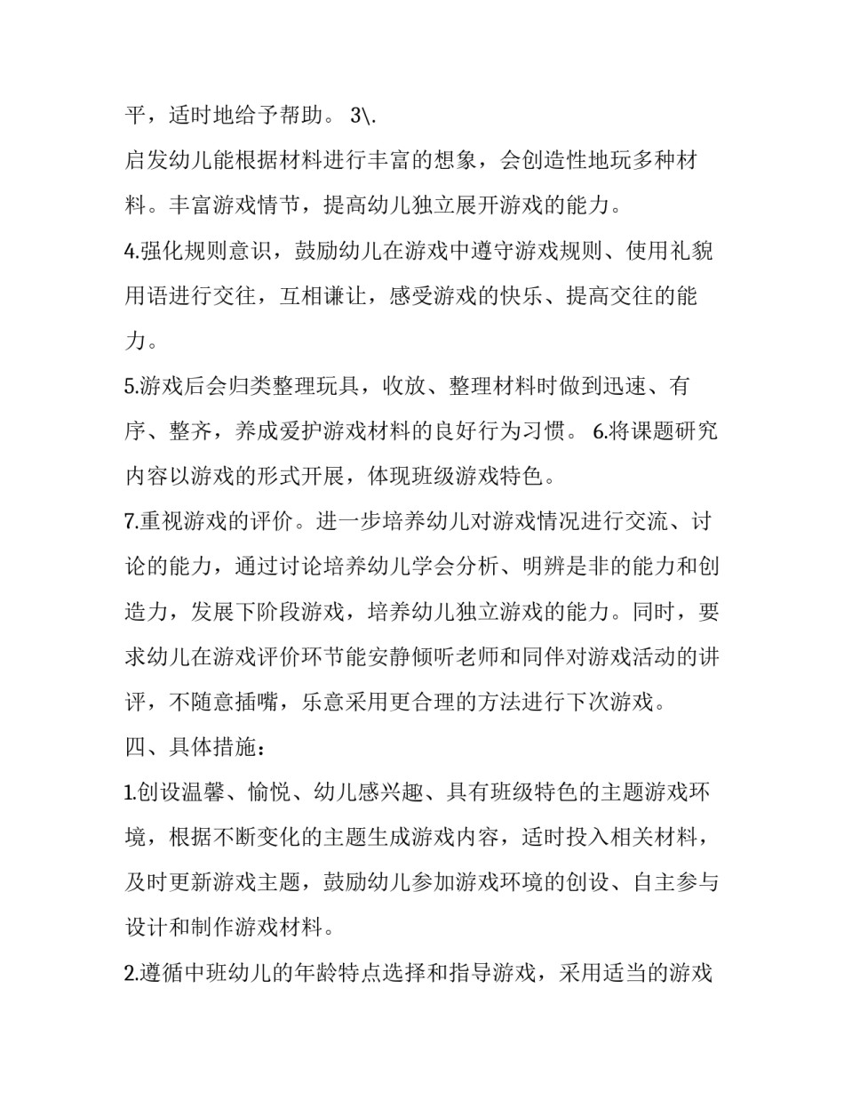 幼儿游戏与创造的心得体会如何写 幼儿园创造性游戏心得体会(八篇)_第3页