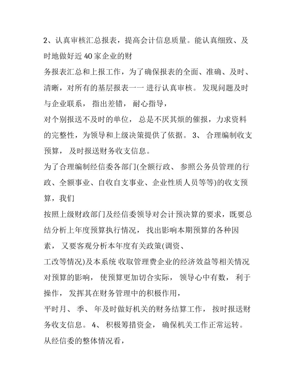 机关立德树人心得体会和感想 立德树人心得体会5篇(二篇)_第2页