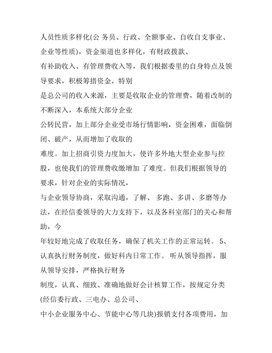 机关立德树人心得体会和感想 立德树人心得体会5篇(二篇)_第3页