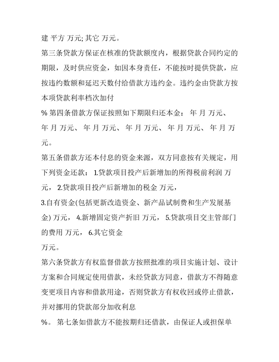 投资资金管理心得体会和方法 投资与风险管理心得体会(6篇)_第2页