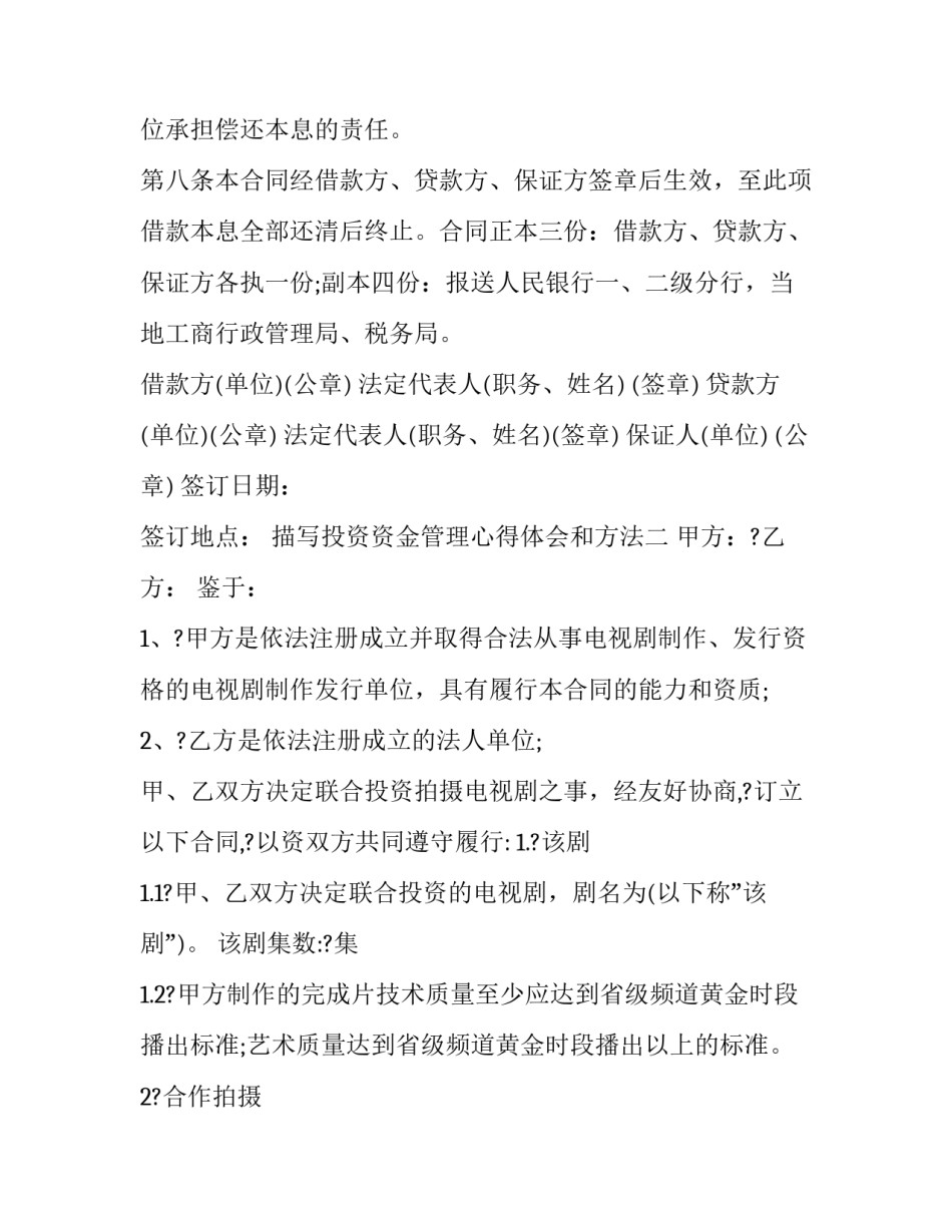 投资资金管理心得体会和方法 投资与风险管理心得体会(6篇)_第3页