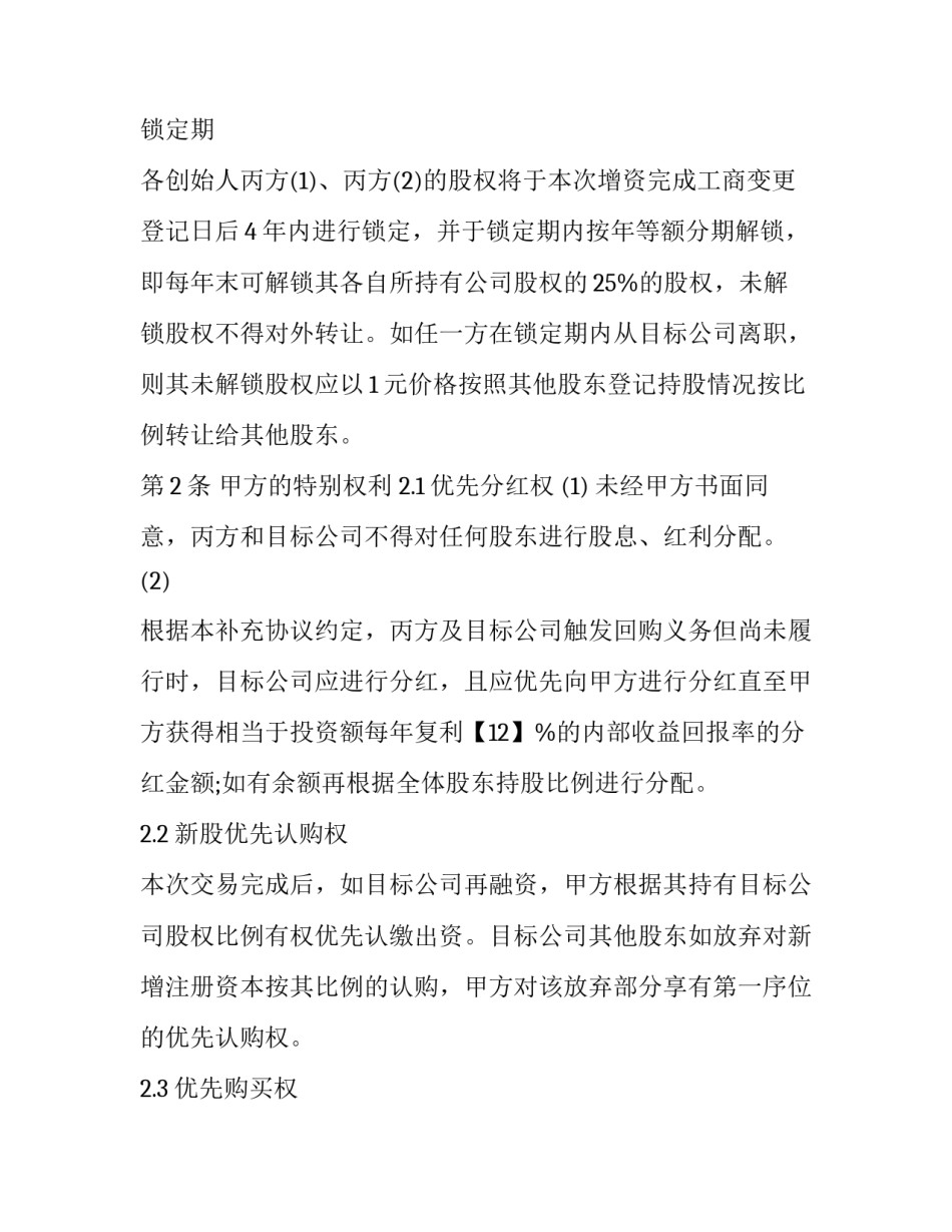 排他协议书简短 排他合同协议书(二篇)_第3页