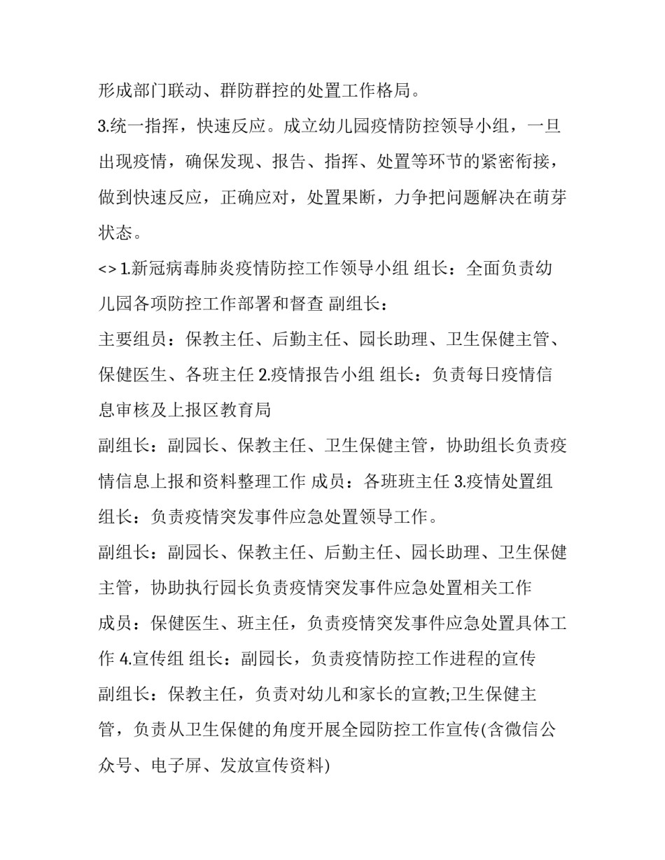 处置敏感事项心得体会报告 个人有关事项报告心得体会(4篇)_第2页