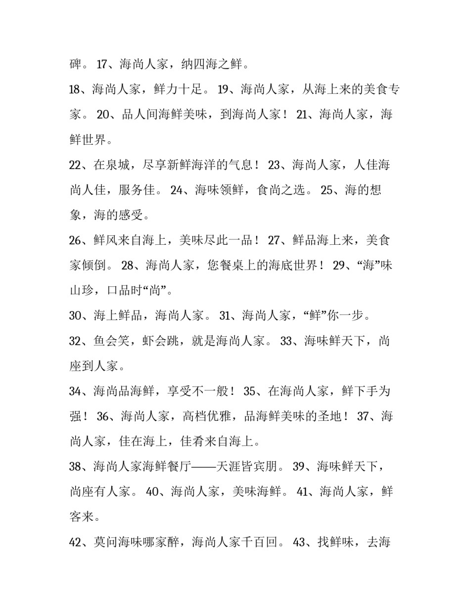 餐厅美食拍摄脚本范文 餐饮拍摄技巧教程(七篇)_第2页