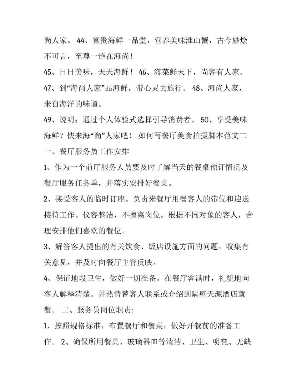 餐厅美食拍摄脚本范文 餐饮拍摄技巧教程(七篇)_第3页