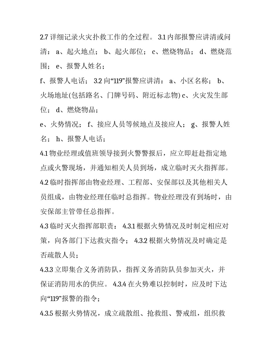 消防等级晋升申请书 消防员晋级申请书二晋三(五篇)_第3页