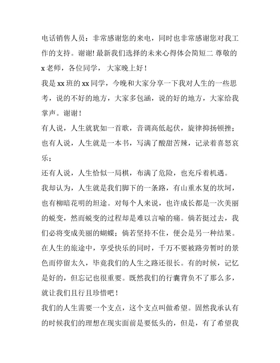 我们选择的未来心得体会简短 相信未来心得体会(4篇)_第2页