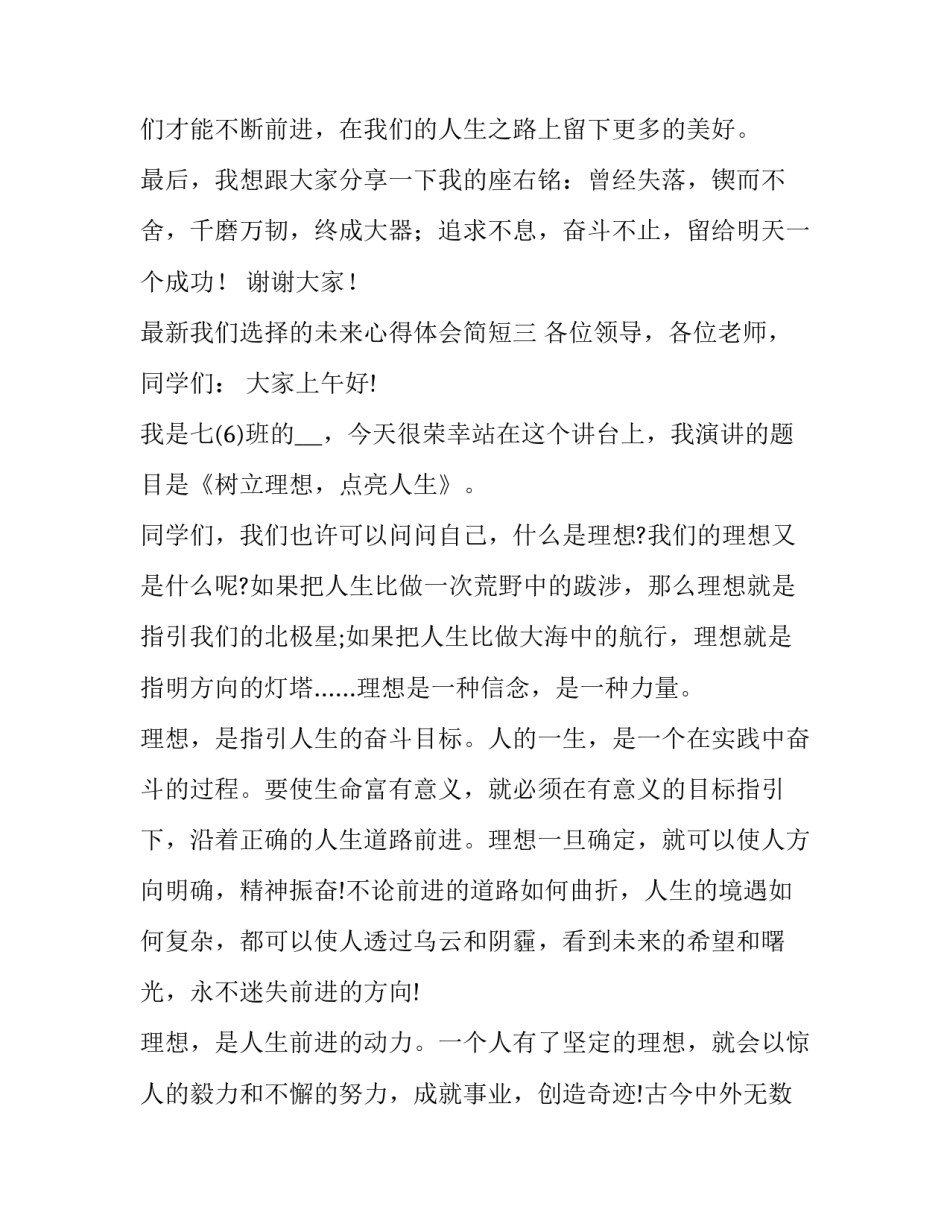 我们选择的未来心得体会简短 相信未来心得体会(4篇)_第3页