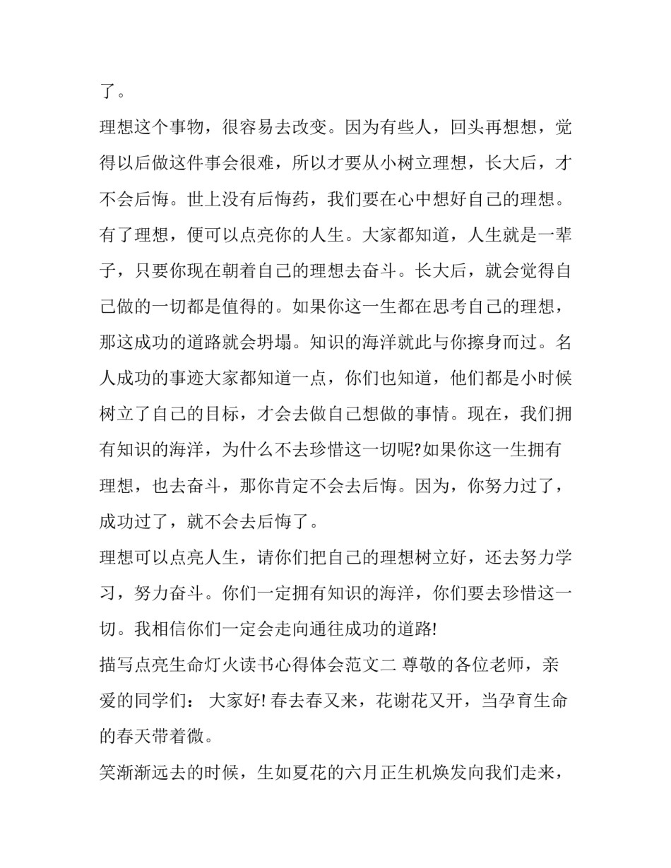 点亮生命灯火读书心得体会范文 读书照亮人生征文(八篇)_第2页