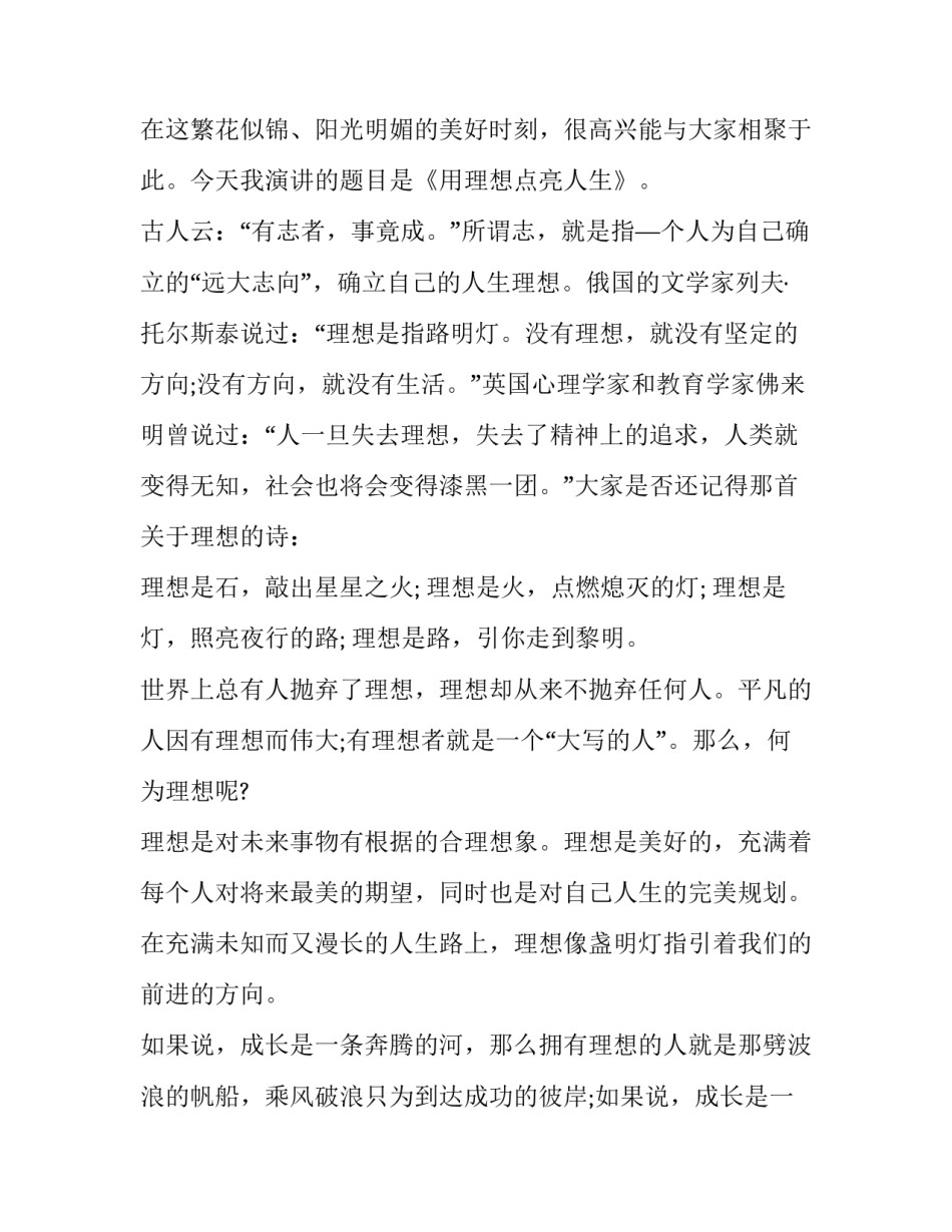 点亮生命灯火读书心得体会范文 读书照亮人生征文(八篇)_第3页