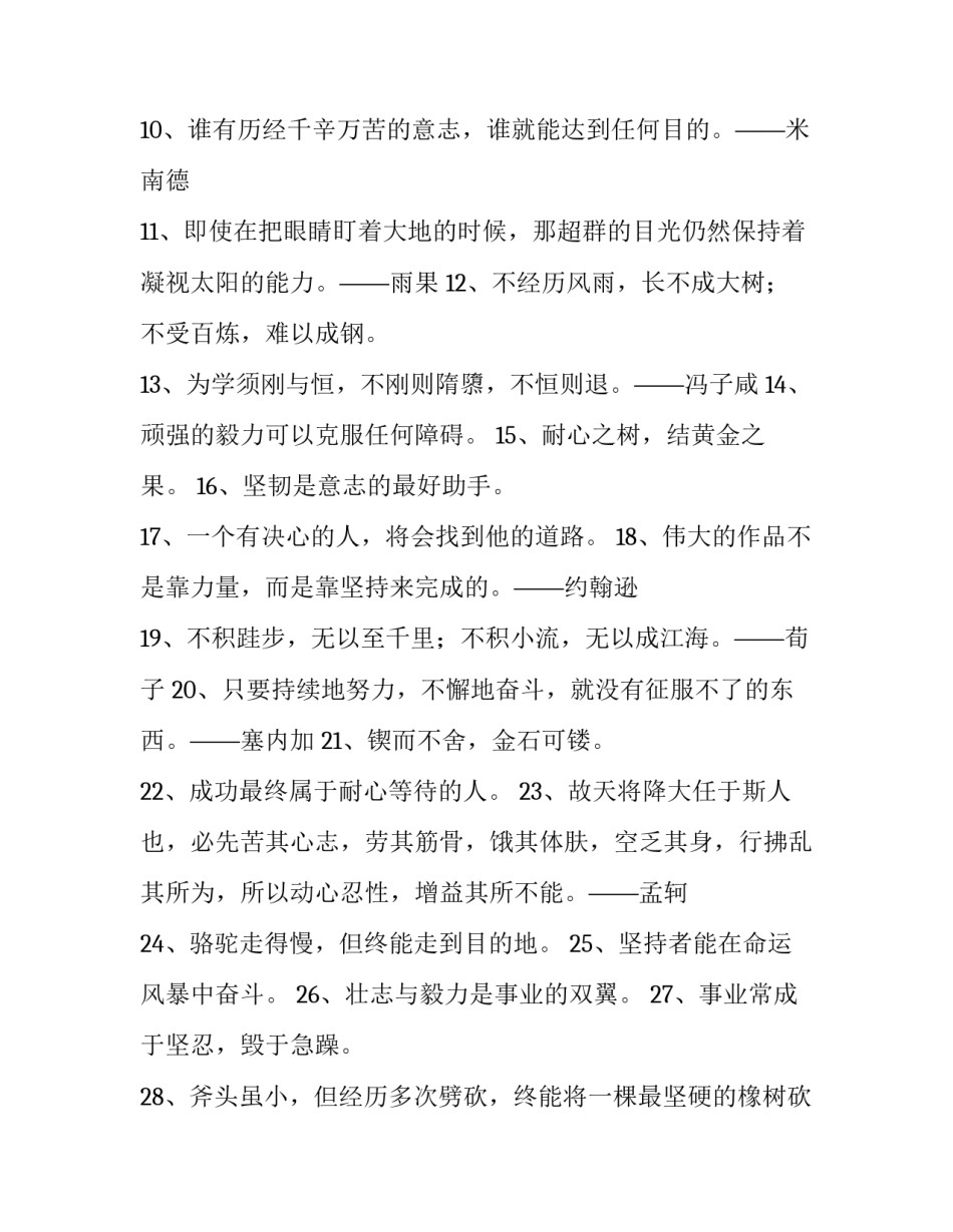 坚持练兵提升素质心得体会及感悟 练兵打仗个人心得体会(2篇)_第2页