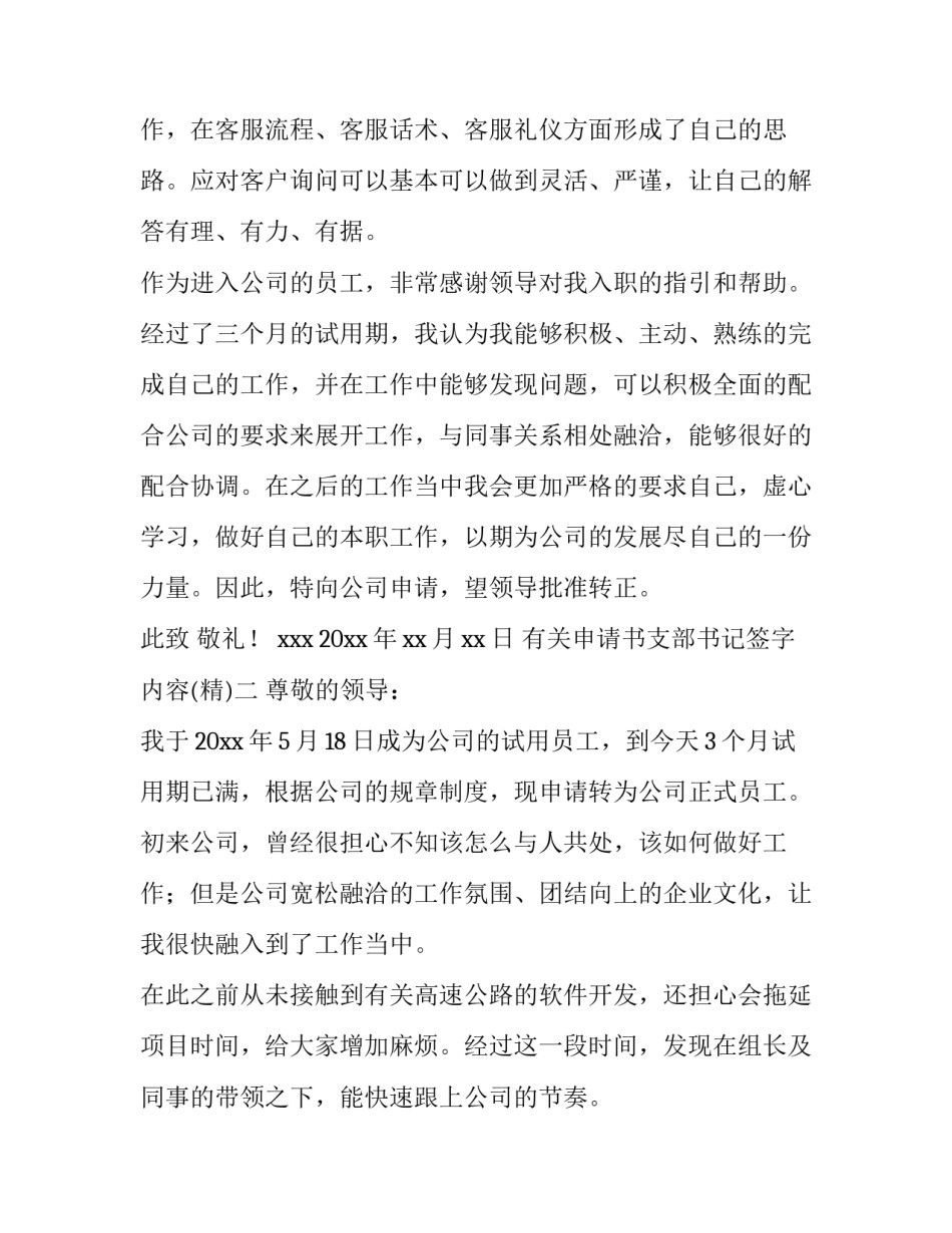 申请书支部书记签字内容 党支部书记申请书范文(7篇)_第2页