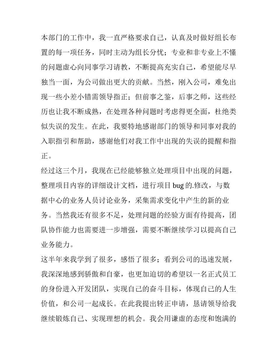 申请书支部书记签字内容 党支部书记申请书范文(7篇)_第3页