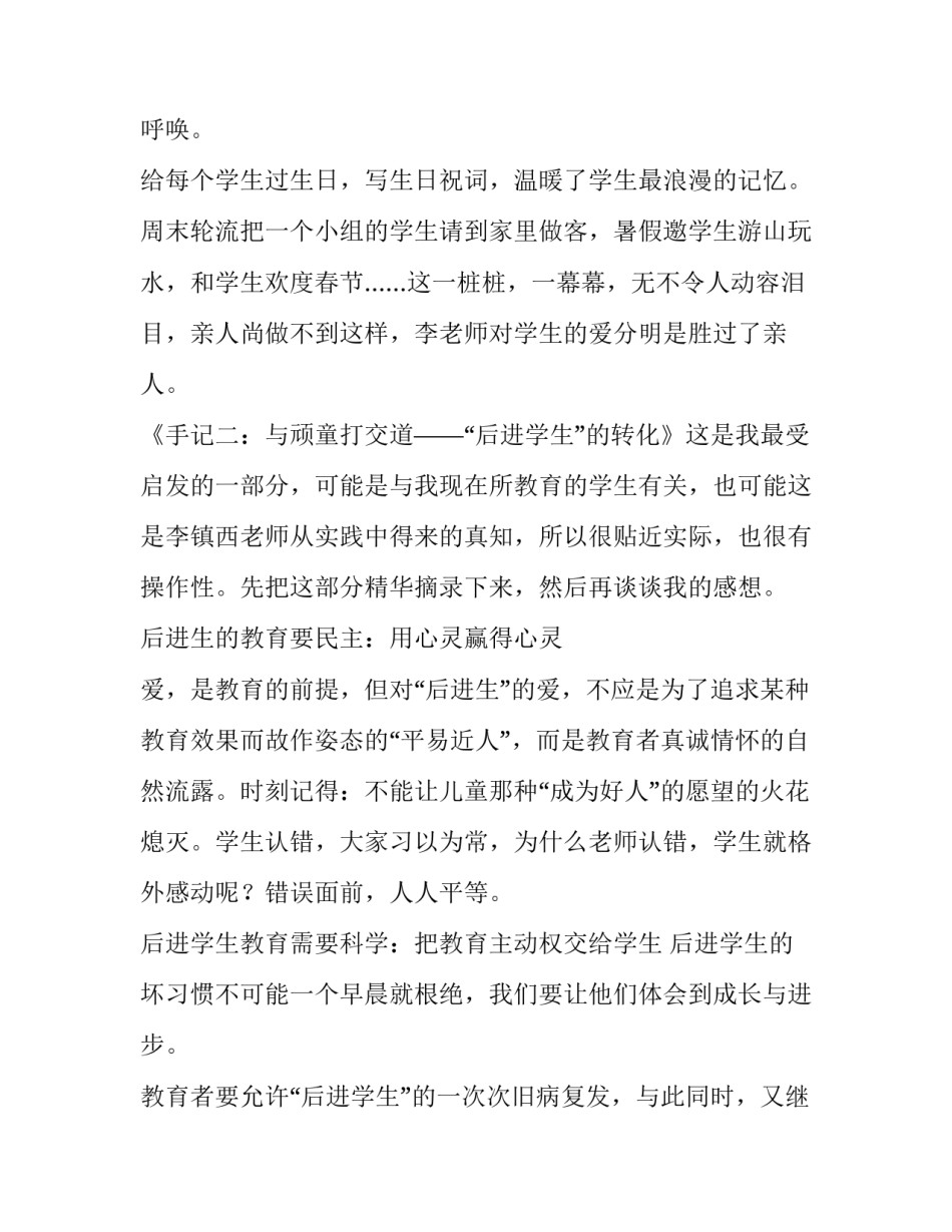 心灵驿站活动心得体会 心灵感悟 心灵驿站文章(四篇)_第2页